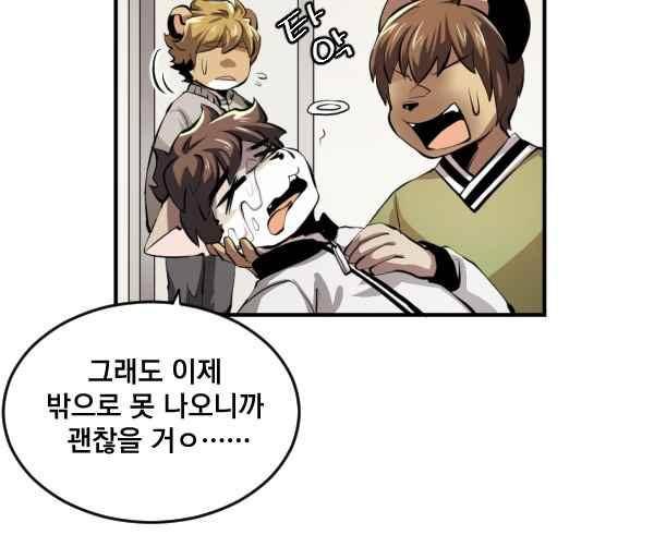 난 뭘로 보여? 69화 19