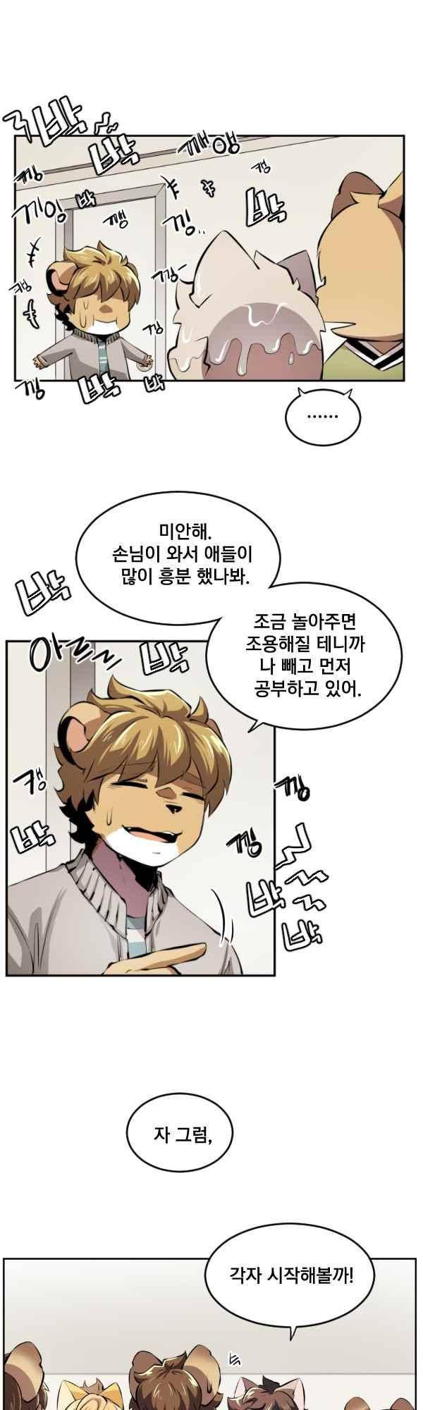 난 뭘로 보여? 69화 20