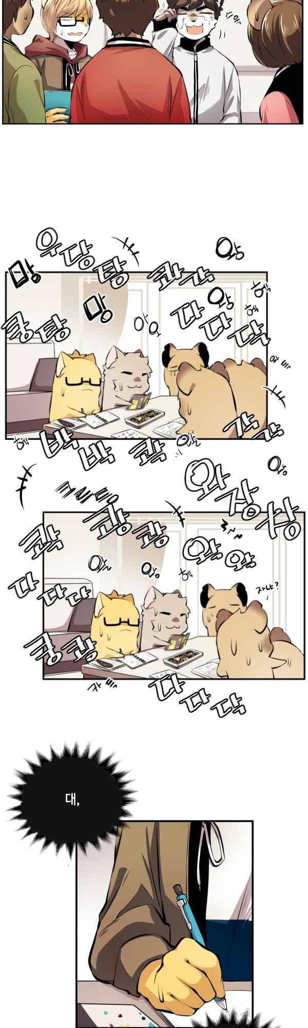 난 뭘로 보여? 69화 21