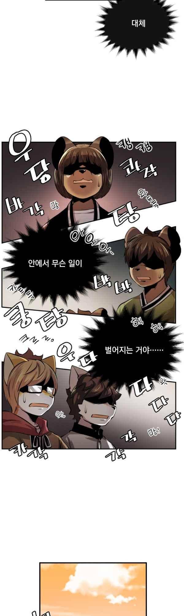 난 뭘로 보여? 69화 22