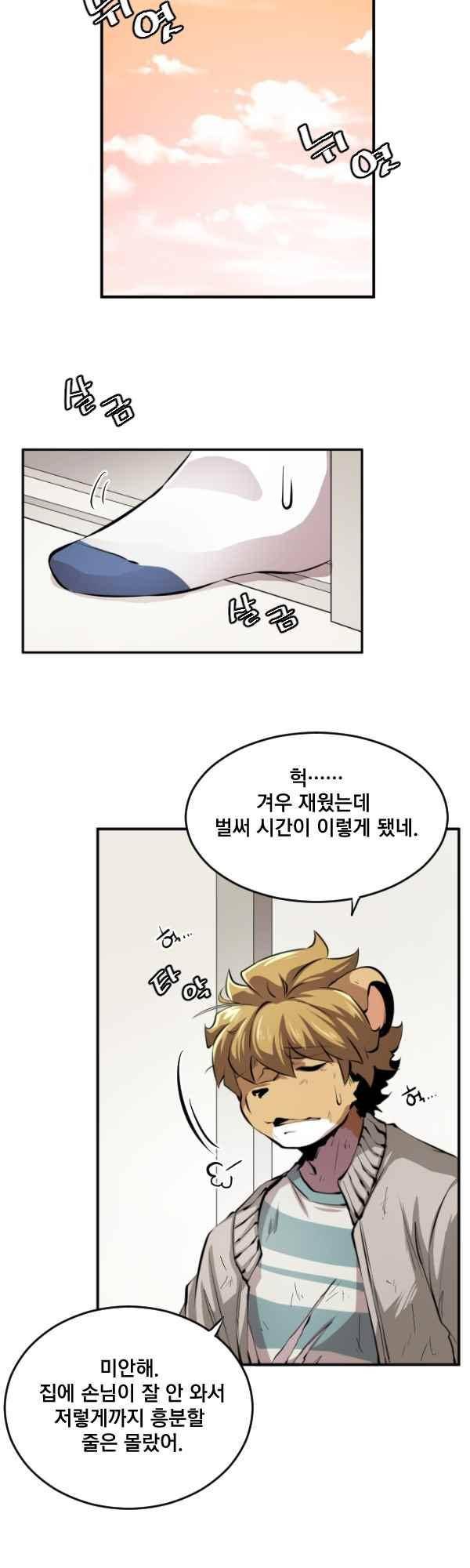 난 뭘로 보여? 69화 23