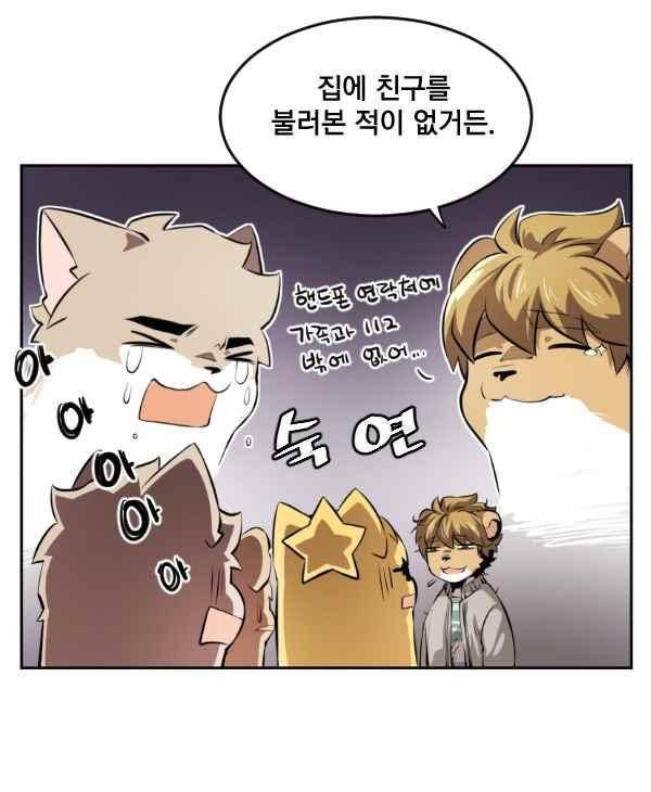난 뭘로 보여? 69화 24