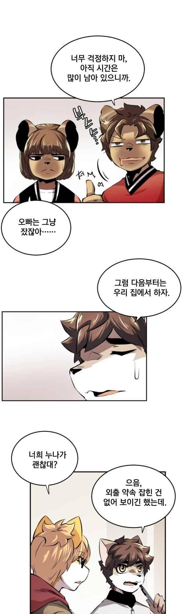 난 뭘로 보여? 69화 25