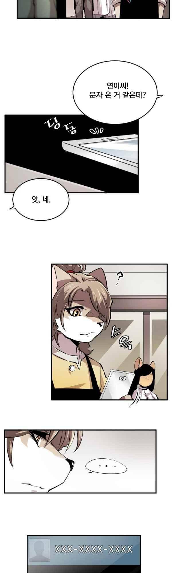 난 뭘로 보여? 69화 27