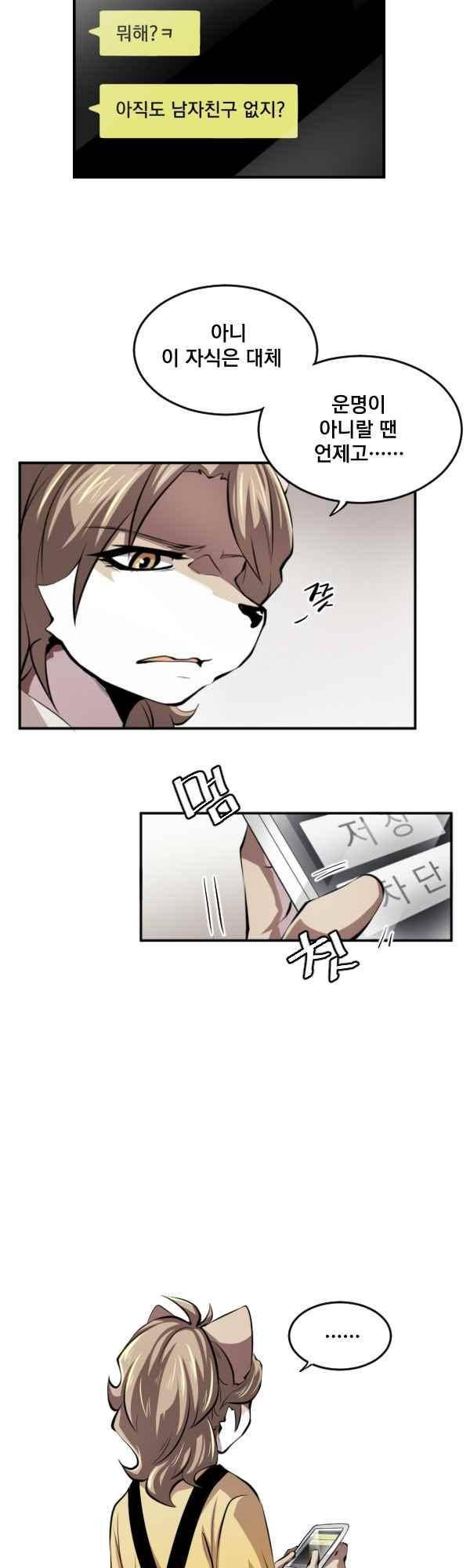 난 뭘로 보여? 69화 28