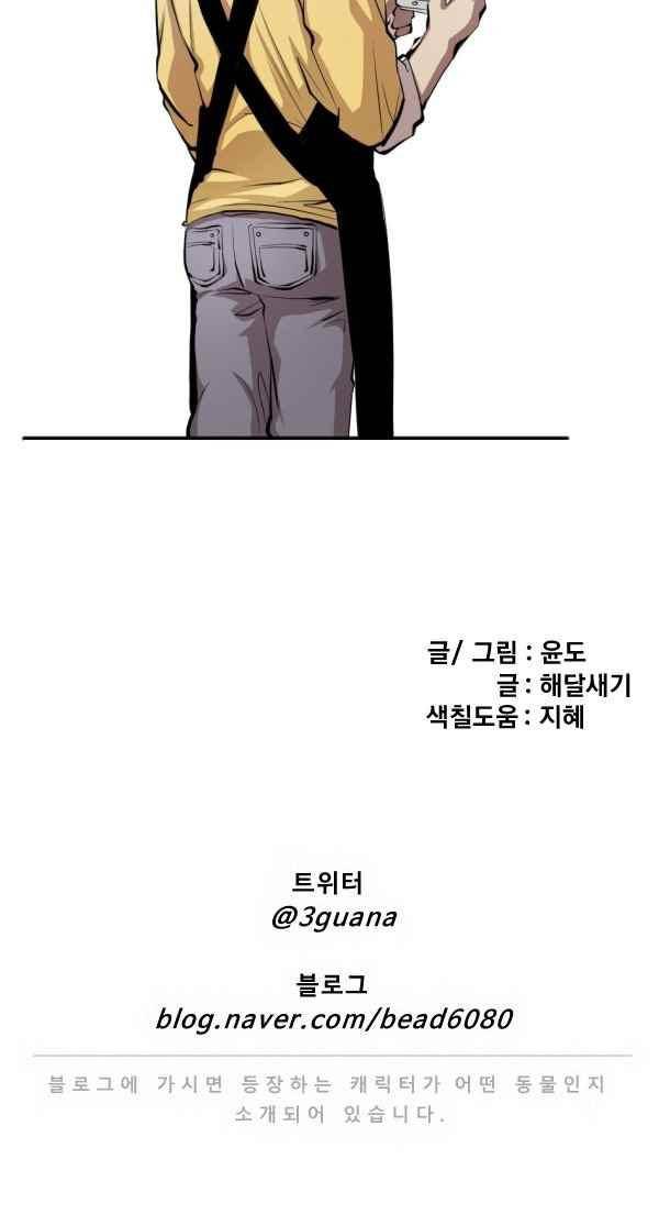 난 뭘로 보여? 69화 29