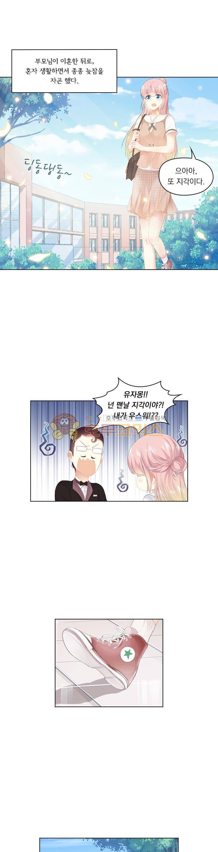 별을 쫓아, 달을 몰아 142화 1