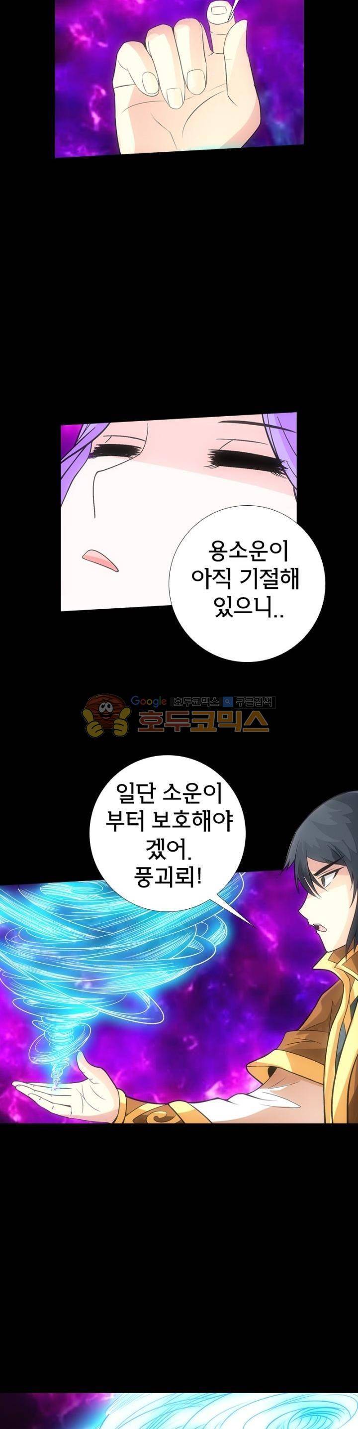 황자의 게임:천룡전설 87화 2