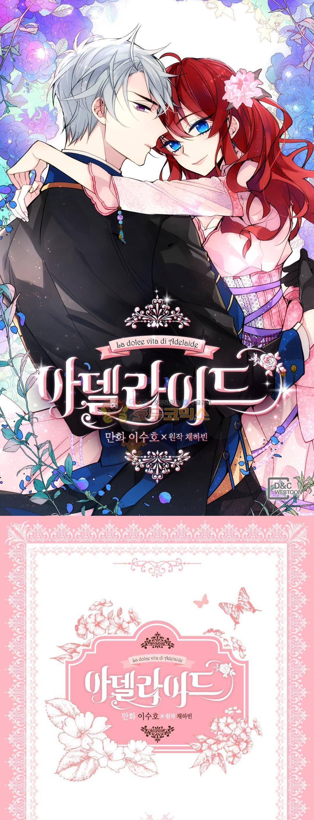 아델라이드 5화 1