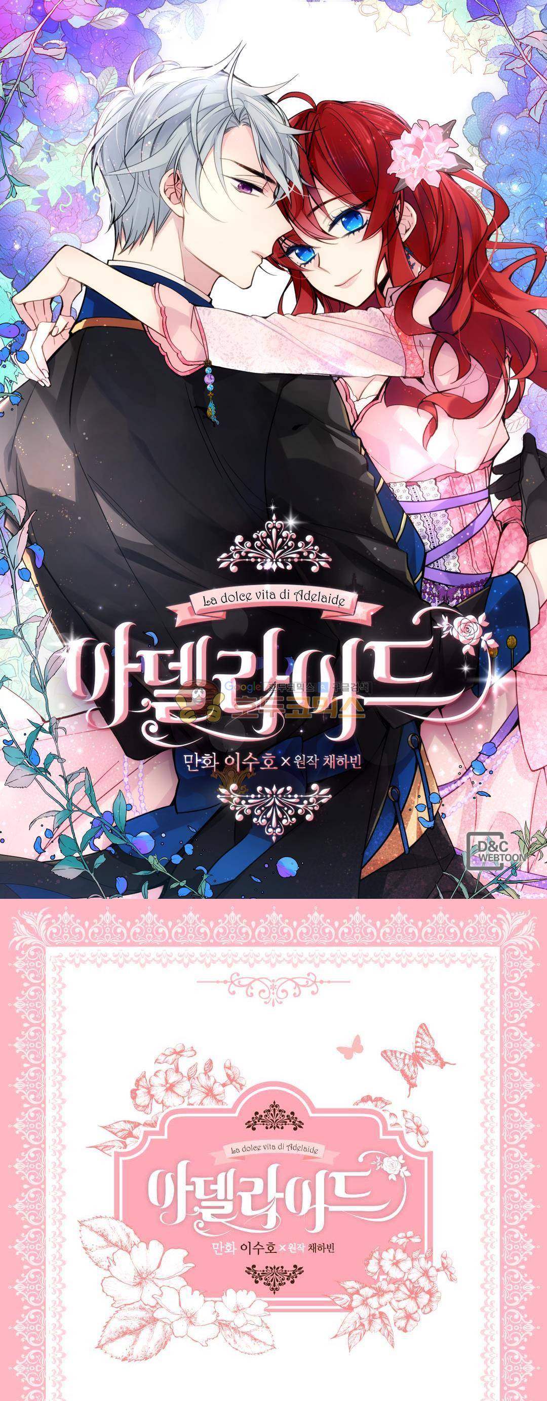 아델라이드 13화 1