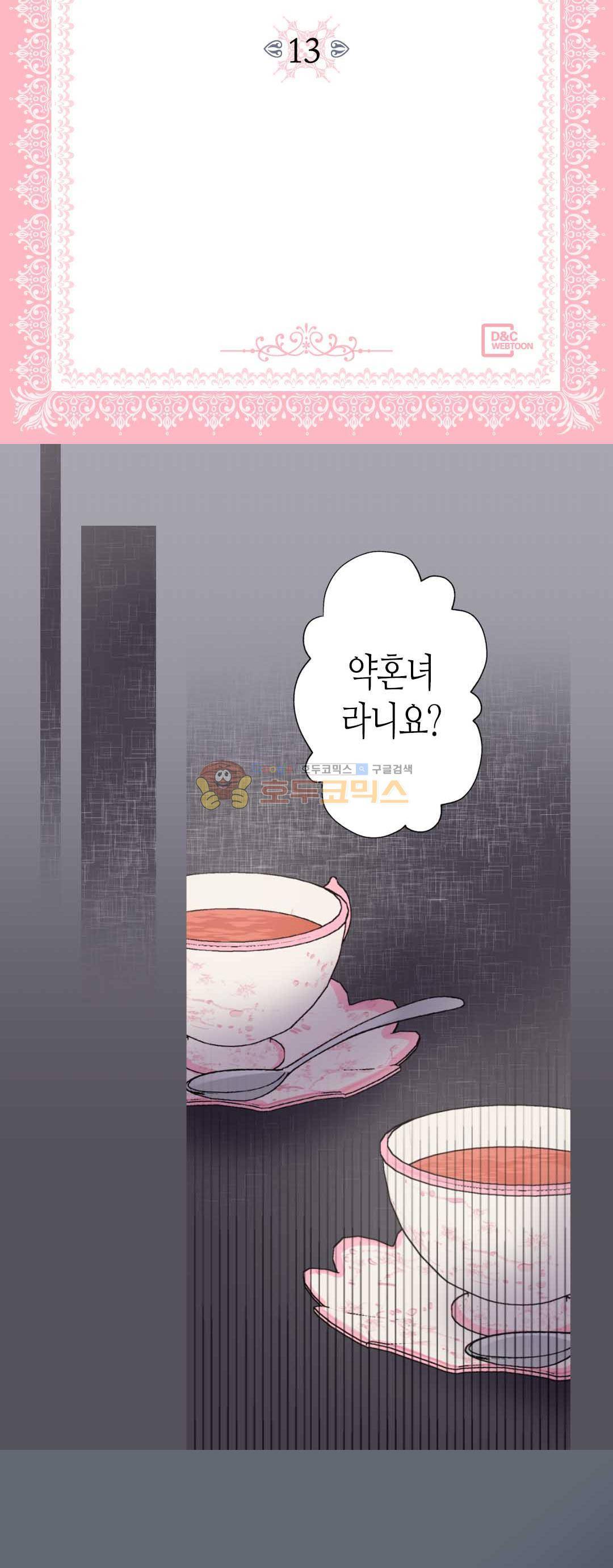 아델라이드 13화 2
