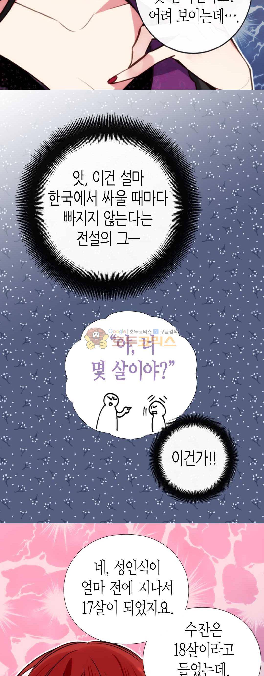 아델라이드 13화 6