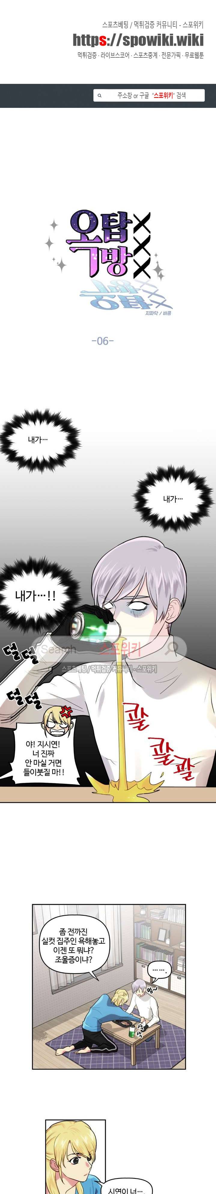 옥탑방XXX 6화 1