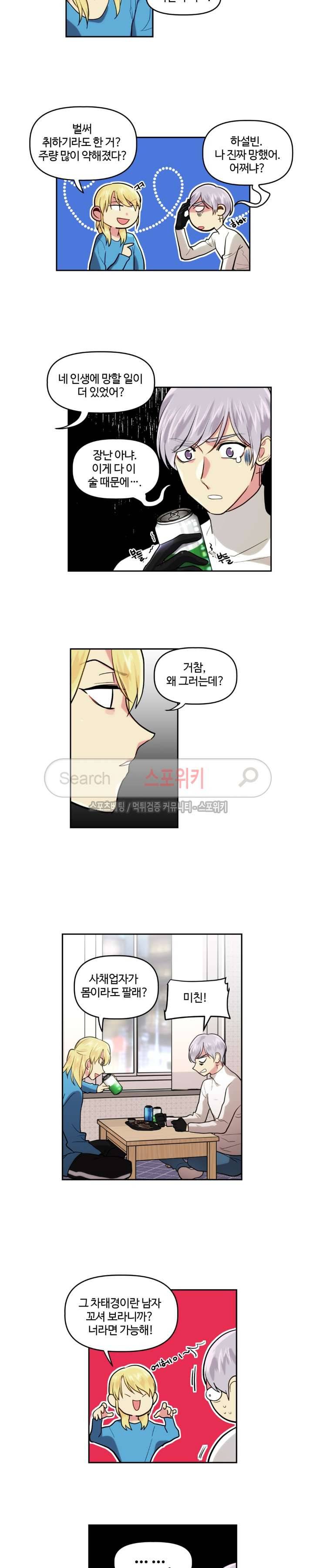 옥탑방XXX 6화 2