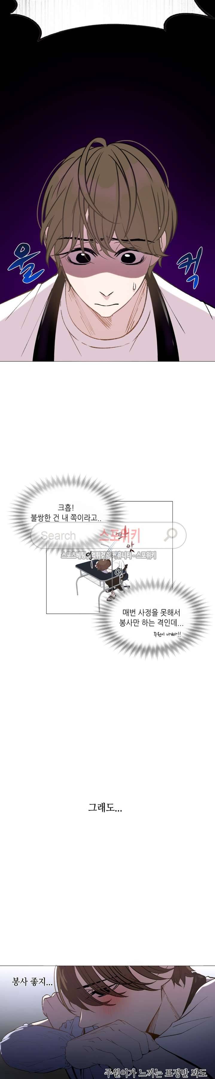 지루한 남자 3화 2