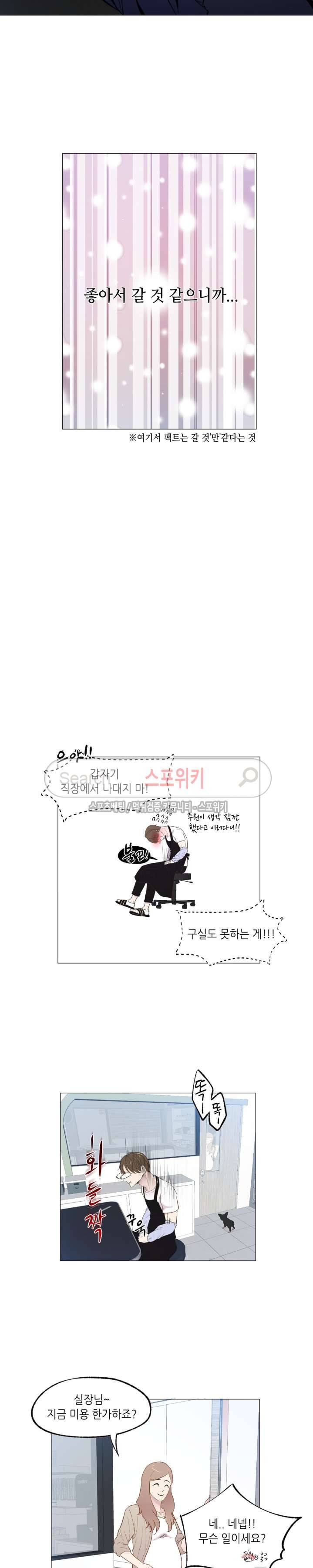 지루한 남자 3화 3