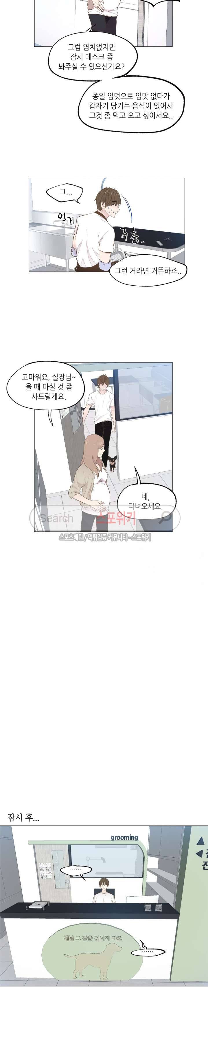 지루한 남자 3화 4