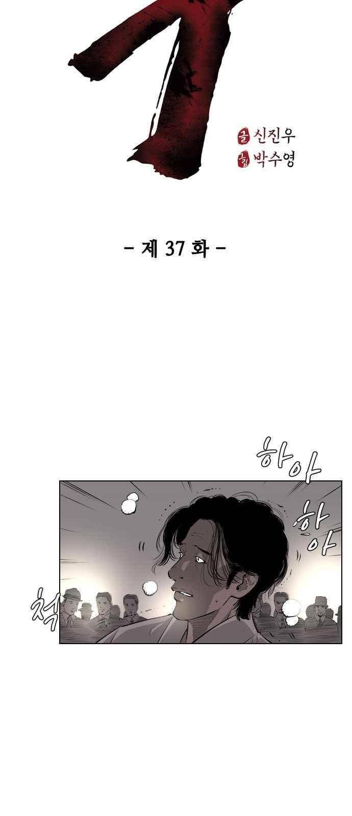 혈투 37화 3