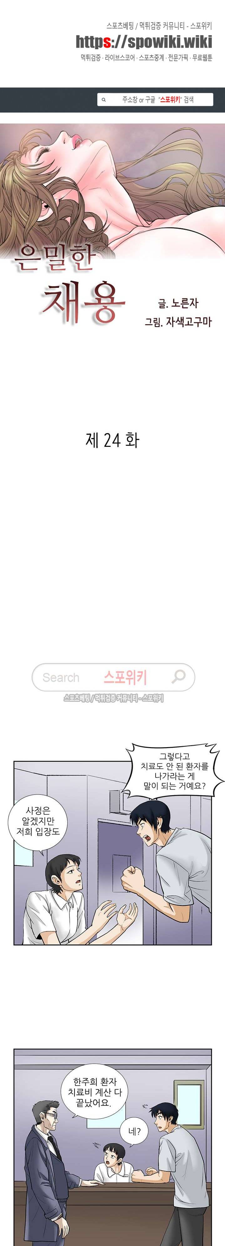 은밀한 채용 최종화 1