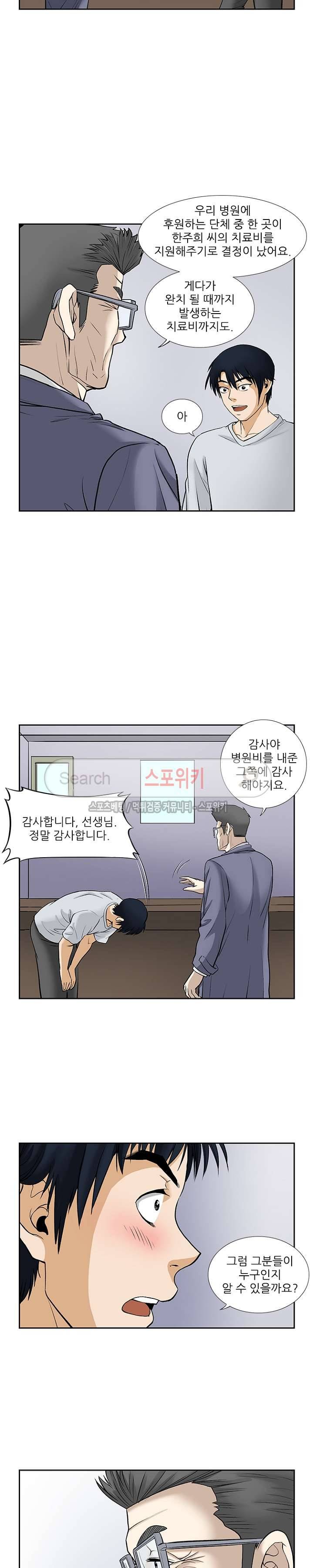 은밀한 채용 최종화 2