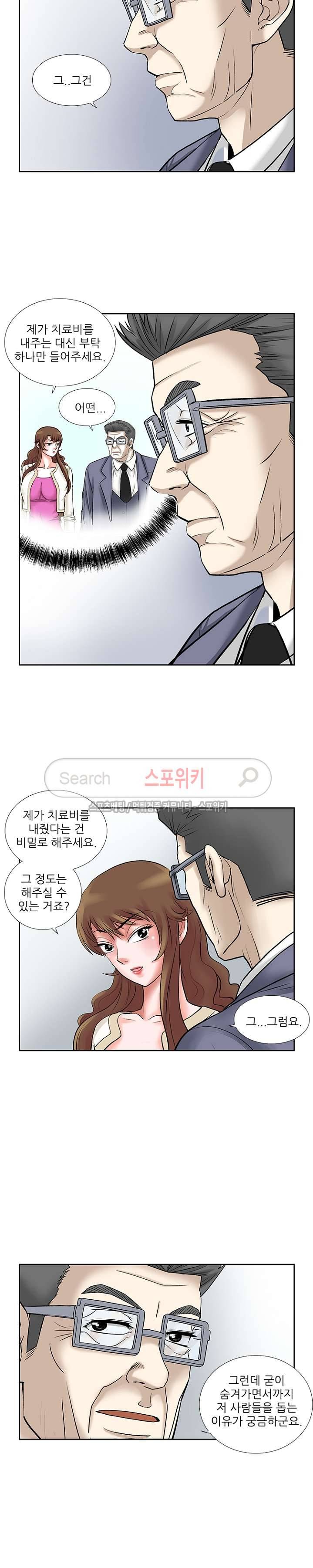 은밀한 채용 최종화 3