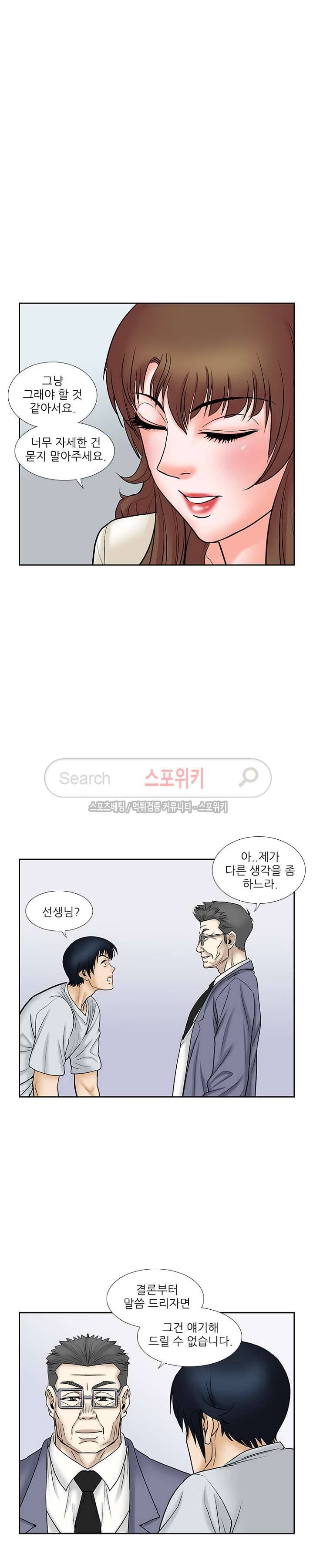은밀한 채용 최종화 4