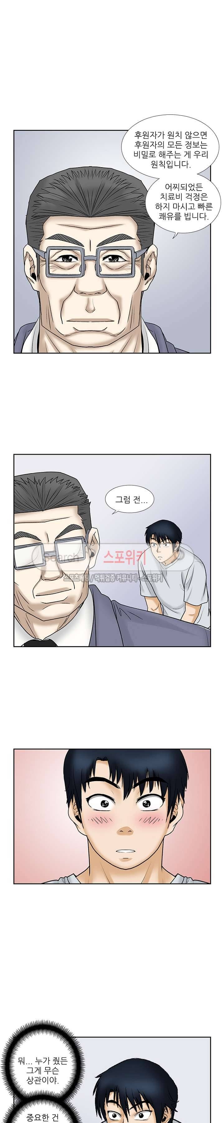 은밀한 채용 최종화 5
