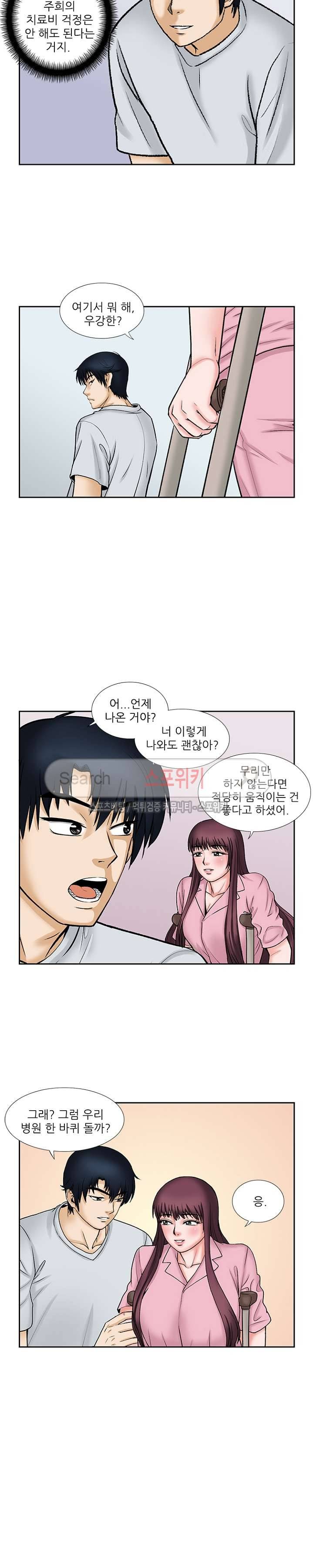 은밀한 채용 최종화 6