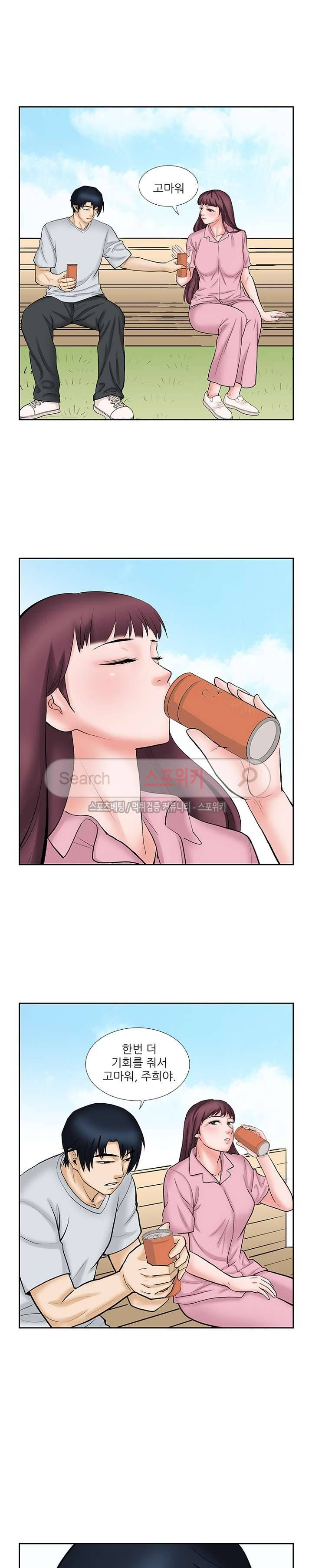 은밀한 채용 최종화 9