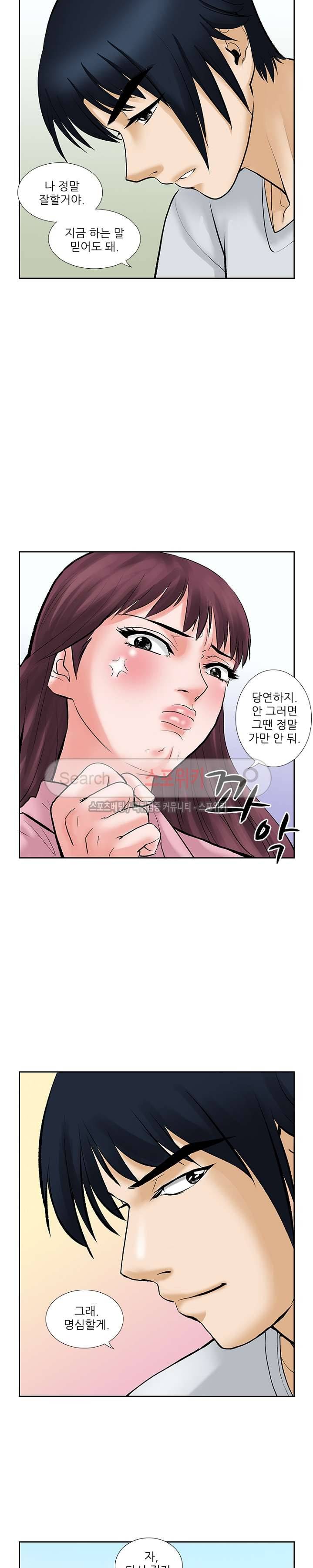 은밀한 채용 최종화 10