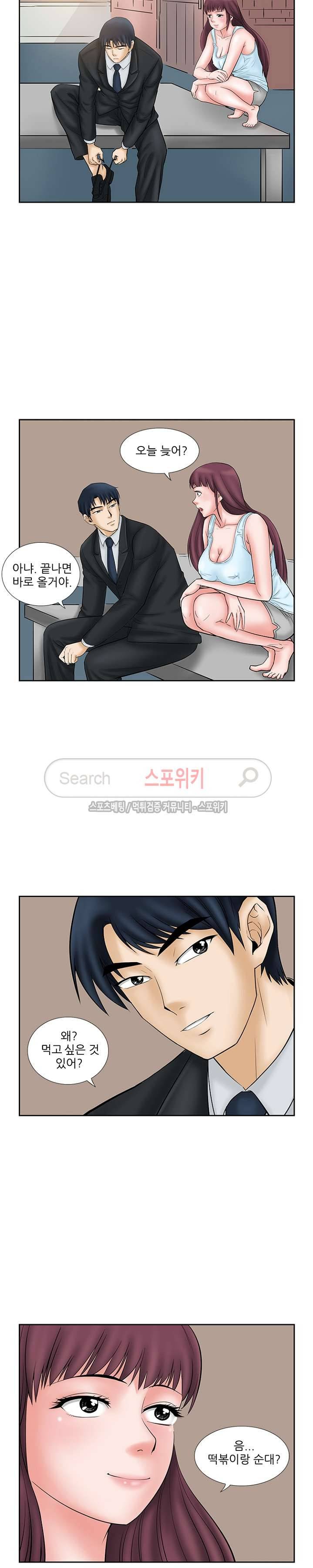 은밀한 채용 최종화 14