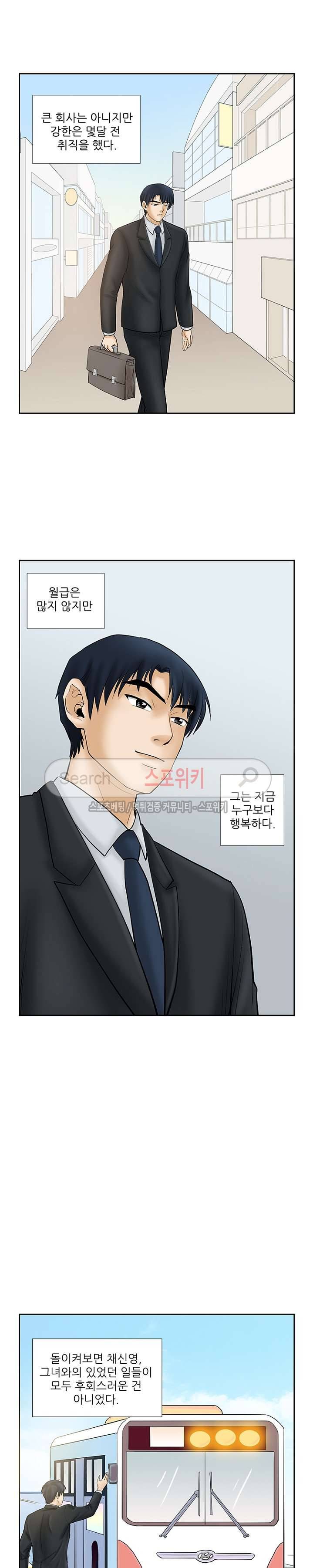 은밀한 채용 최종화 16