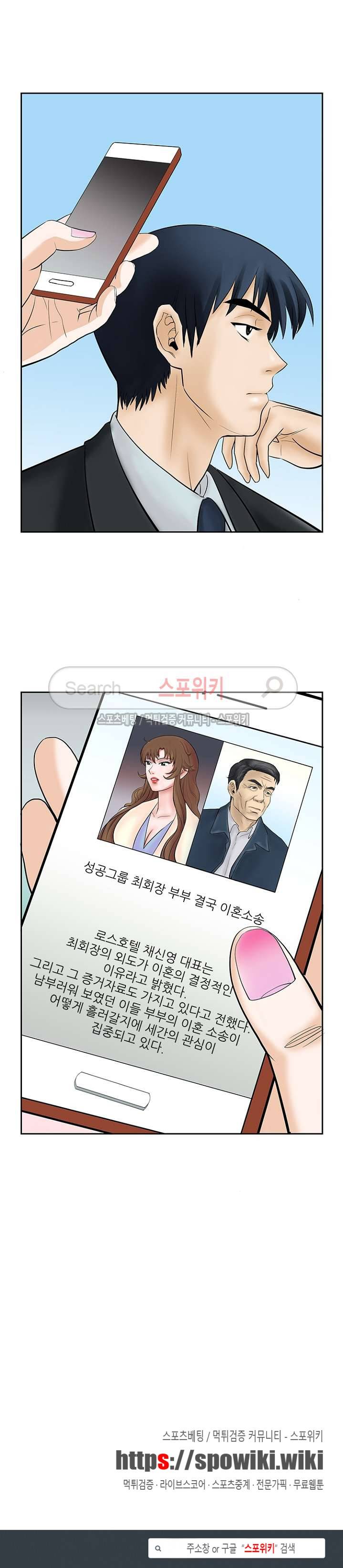 은밀한 채용 최종화 18