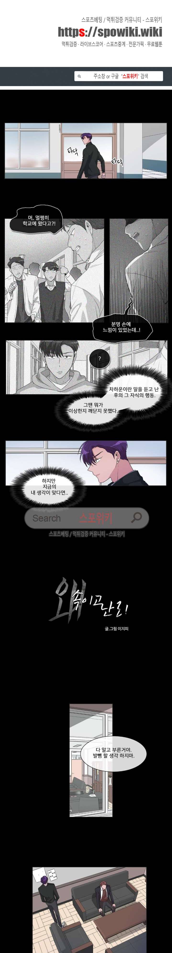 왜 속이고 난리 29화 1