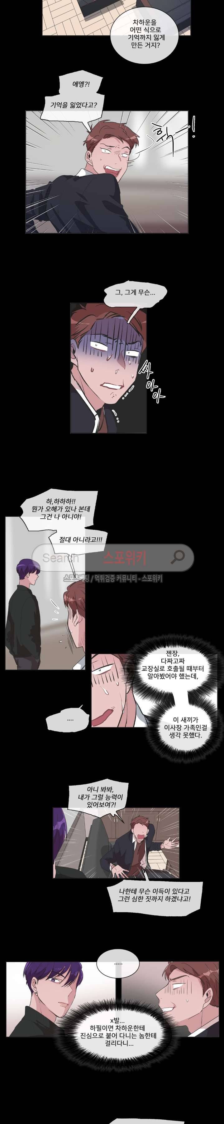 왜 속이고 난리 29화 2
