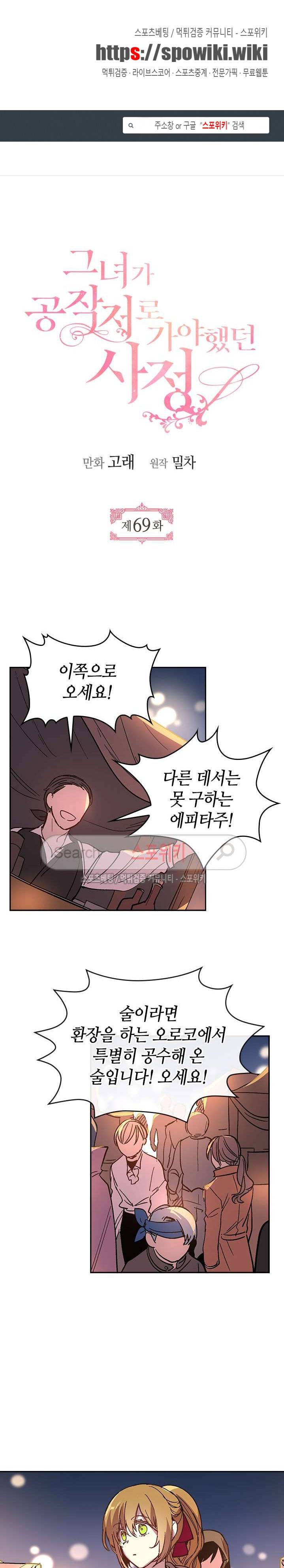 그녀가 공작저로 가야 했던 사정 69화 1