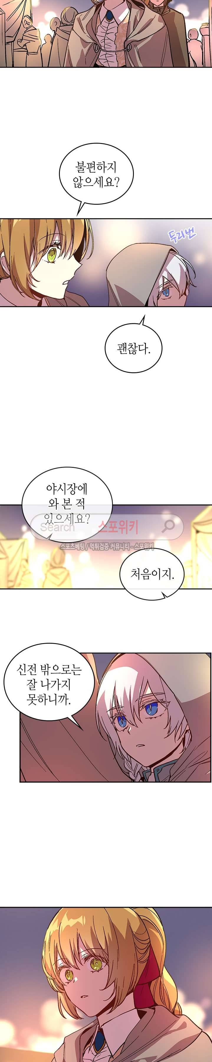 그녀가 공작저로 가야 했던 사정 69화 2