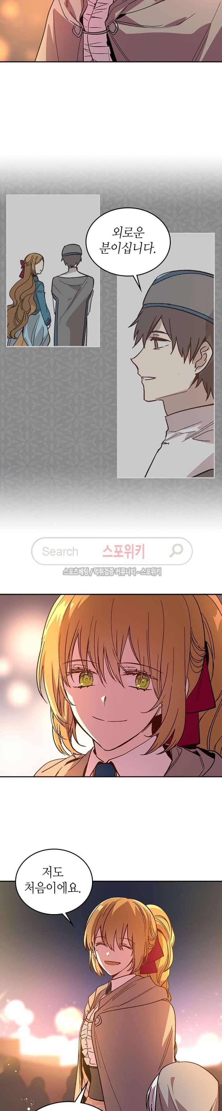 그녀가 공작저로 가야 했던 사정 69화 3