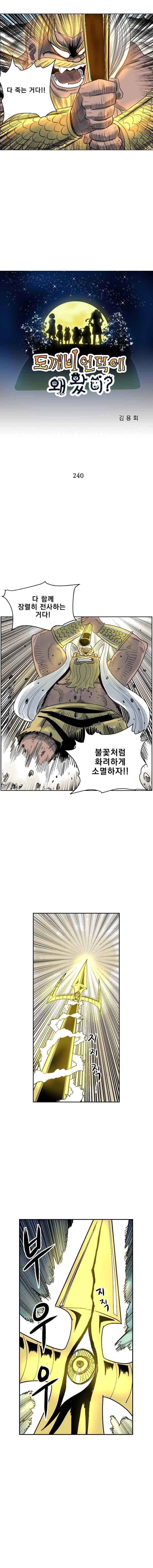 도깨비언덕에 왜 왔니? 240화 1
