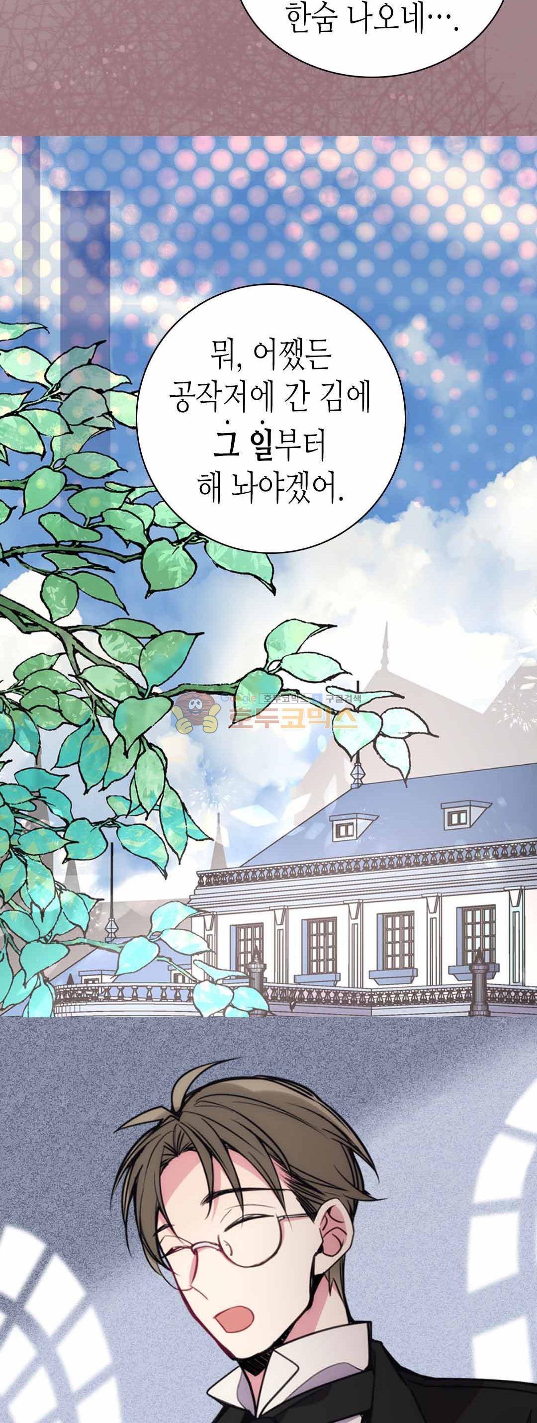 아델라이드 30화 4
