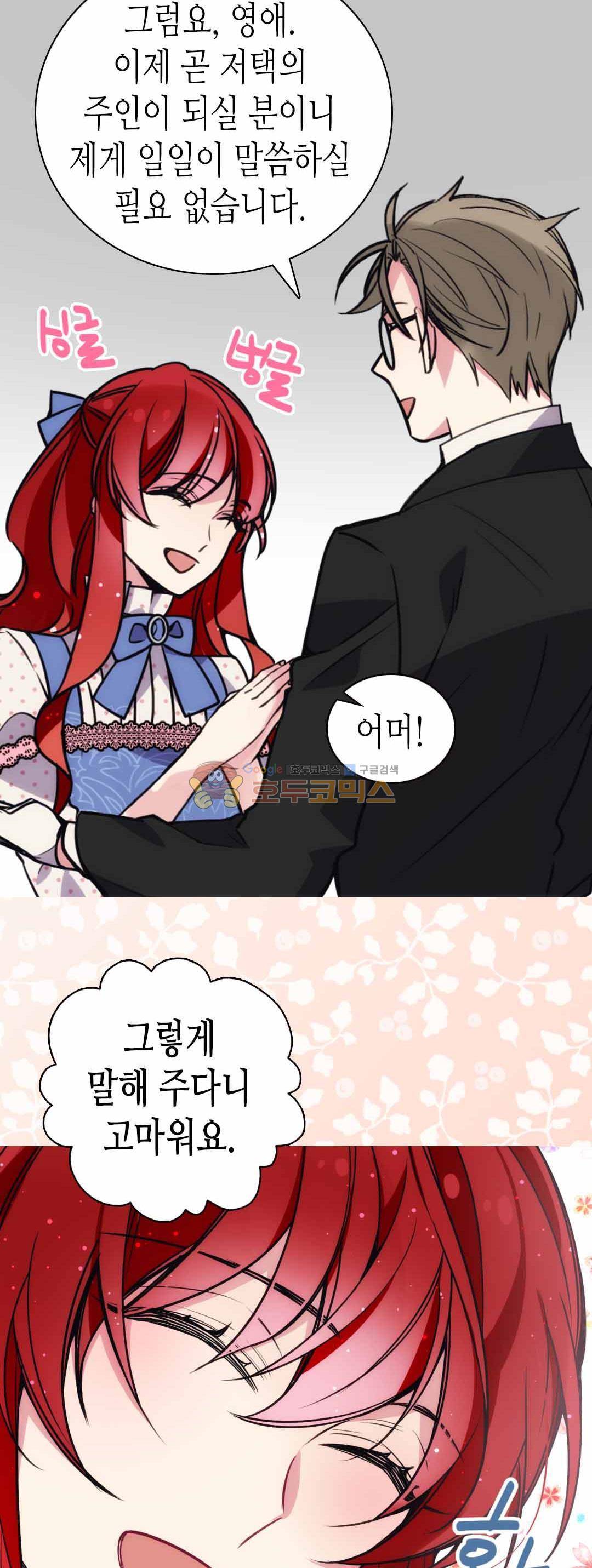 아델라이드 30화 6