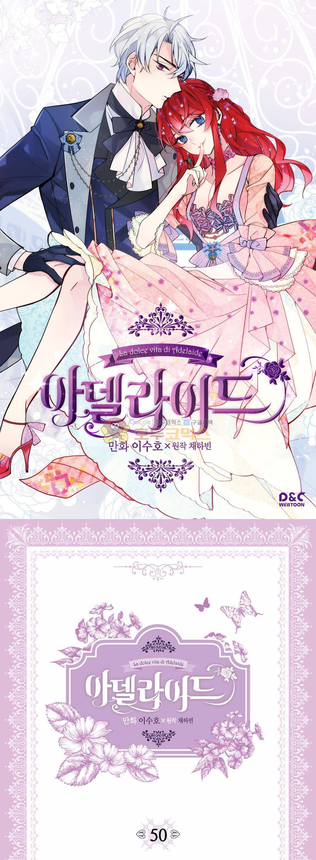 아델라이드 50화 1