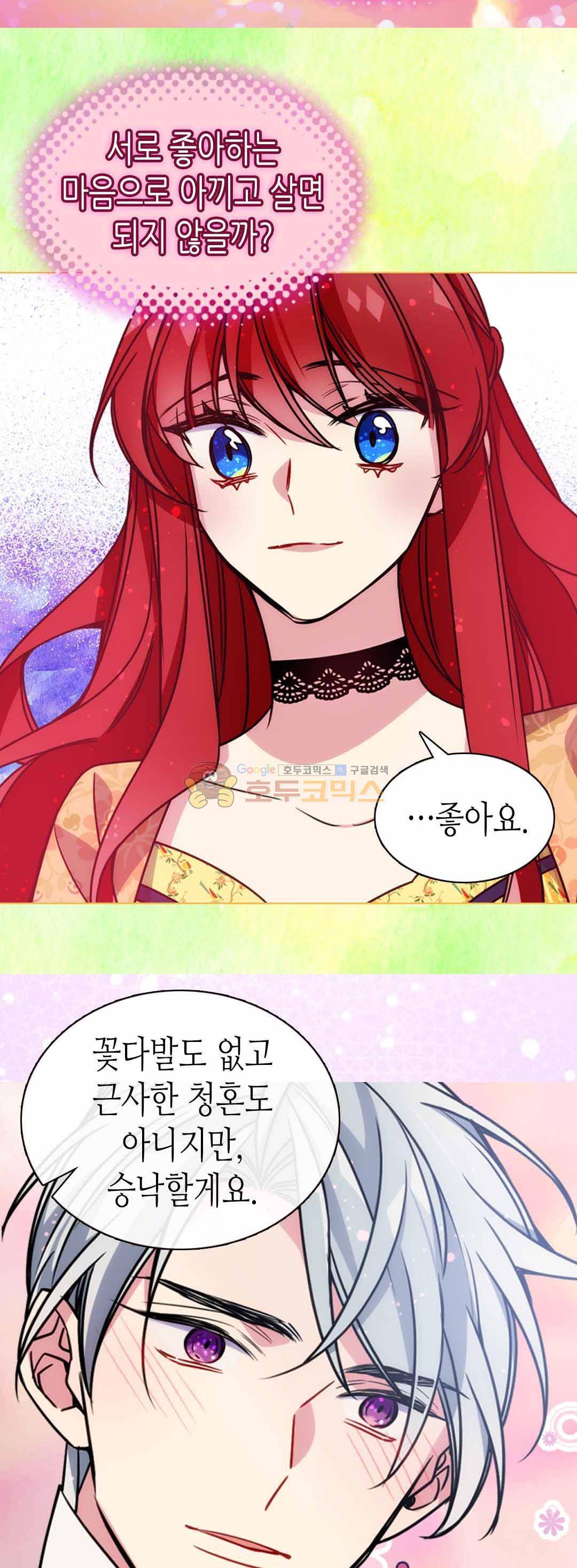 아델라이드 50화 4