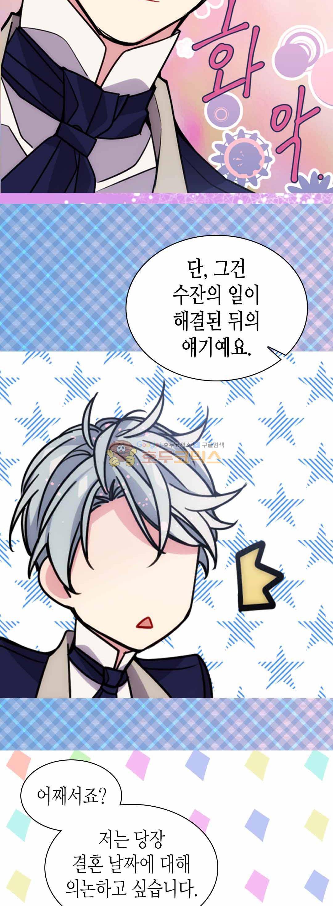 아델라이드 50화 5