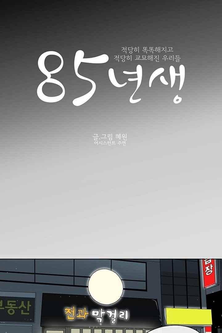 85년생 61화 8