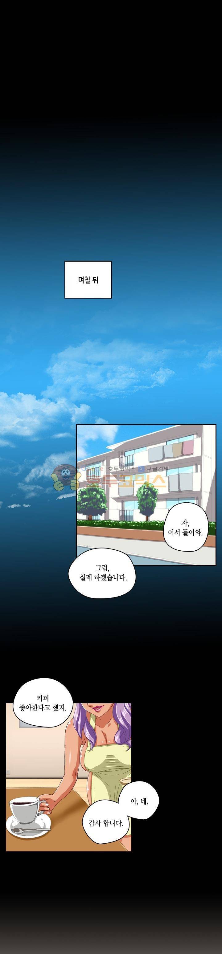 일본 망가 컬렉션 73화 - 음란한 유부녀 (하) 6