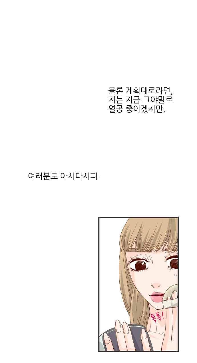 사내연애 17화 1