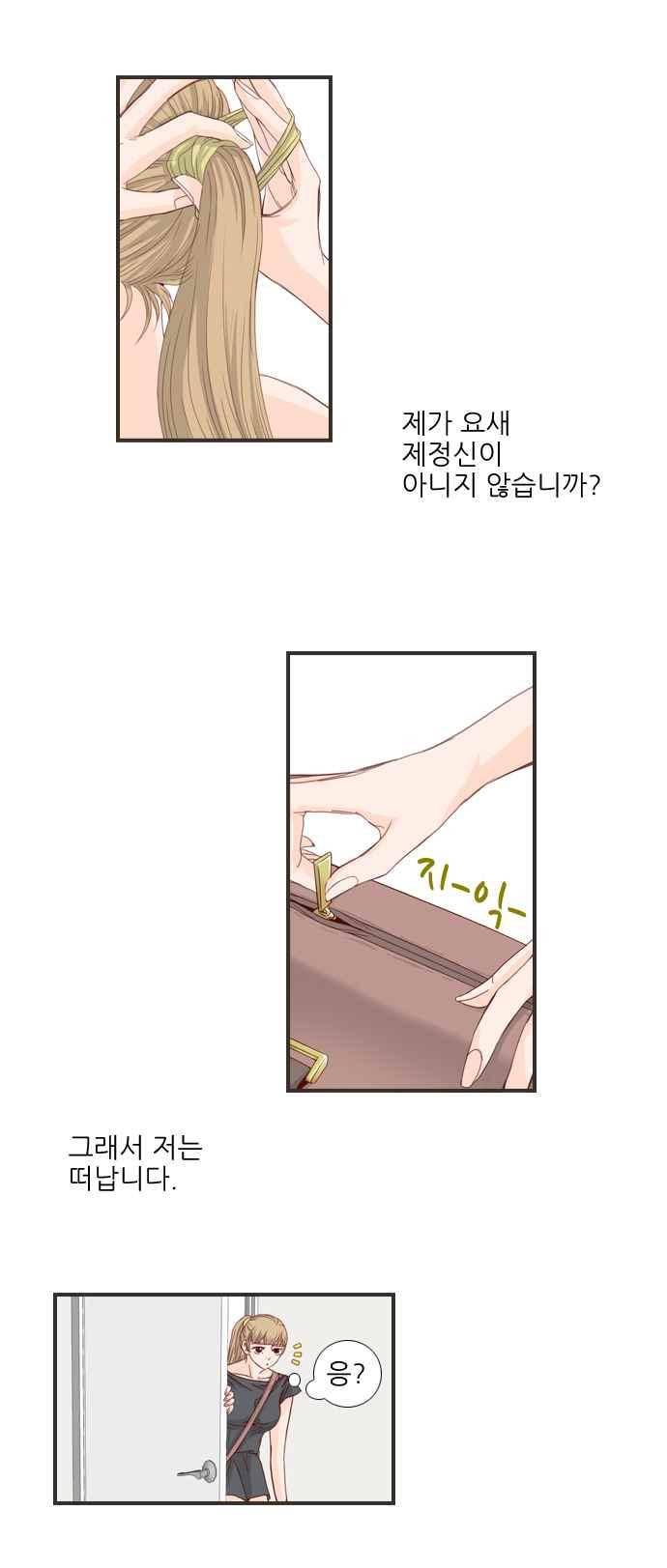 사내연애 17화 2