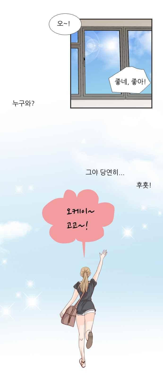 사내연애 17화 3