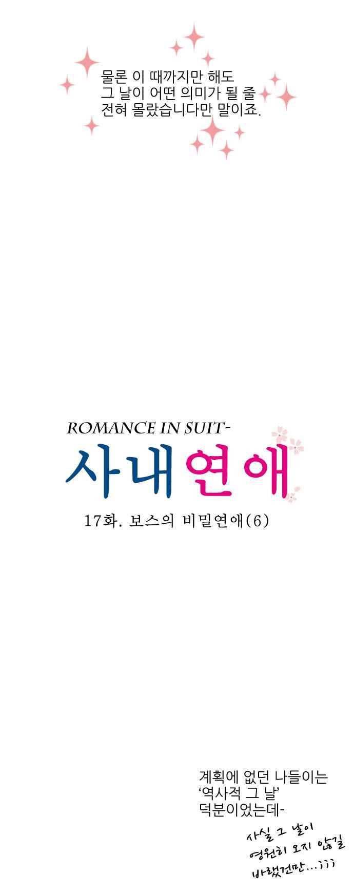 사내연애 17화 4